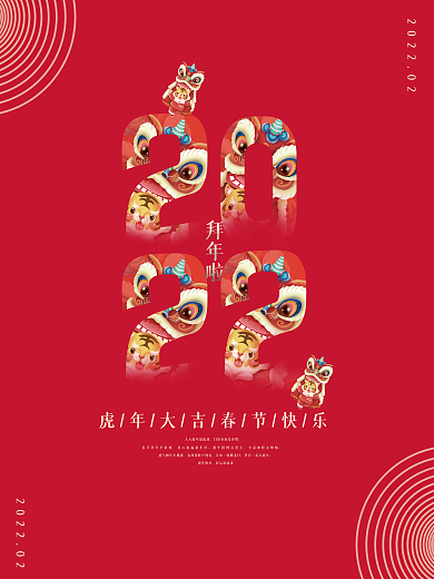 拜年虎年春节喜庆简约红色海报