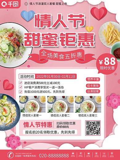 情人节浪漫双人餐促销海报