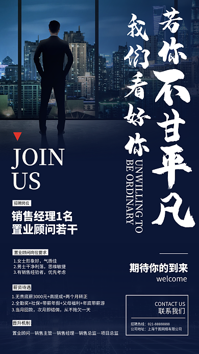 招聘蓝色简约商务手机海报