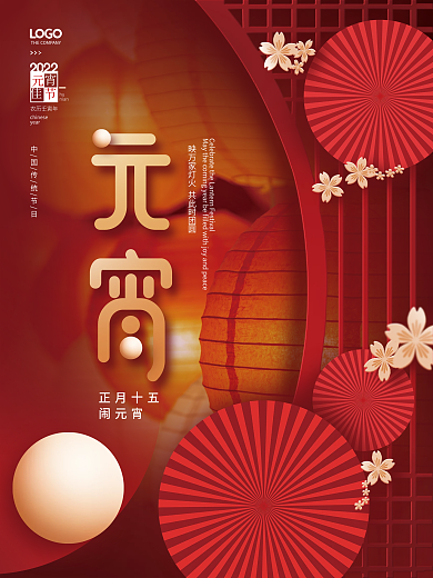 中国风简约春节正月十五元宵节节日海报