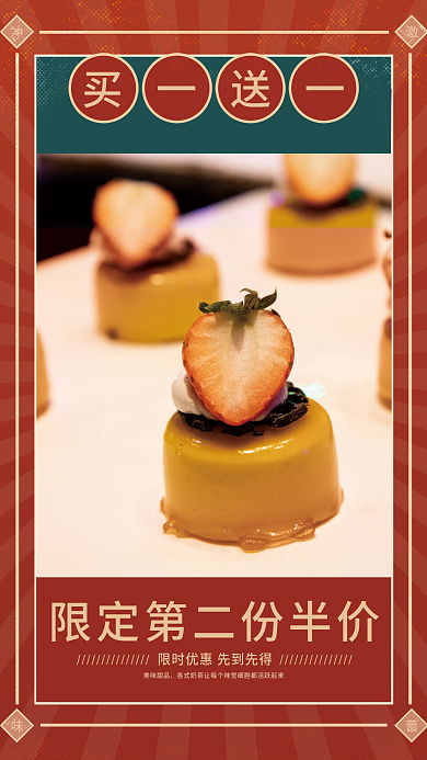 复古国潮民国红色甜品奶茶食品类促销海报
