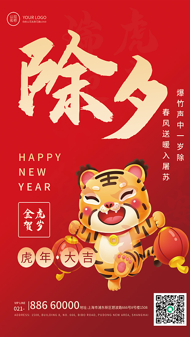 2022除夕简约宣传海报