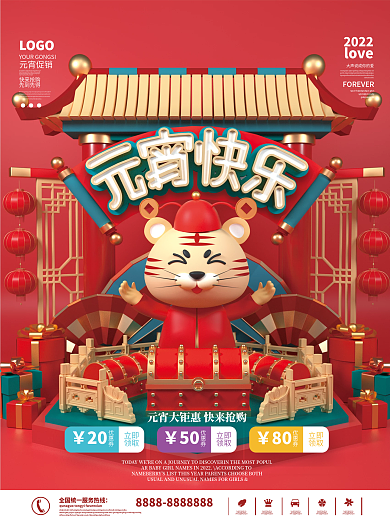 c4d喜庆国潮风元宵节促销海报