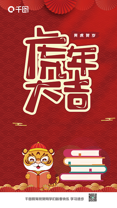 虎年新年快乐海报