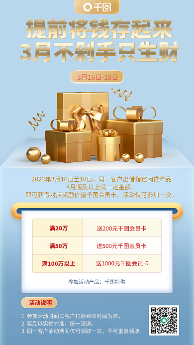 金融理财优惠活动手机海报