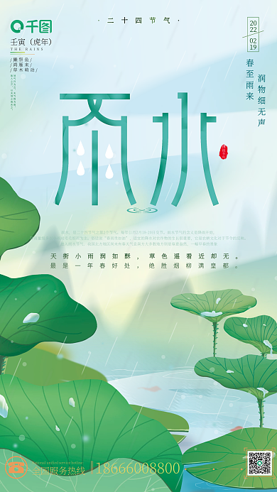 清新2022年雨水节气海报