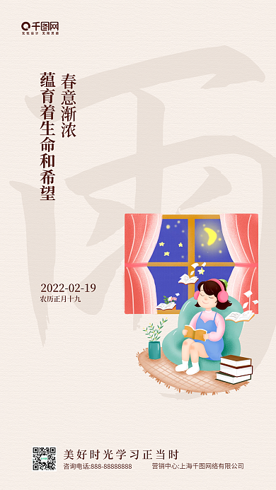 雨水节气教培机构卡通读书手机海报