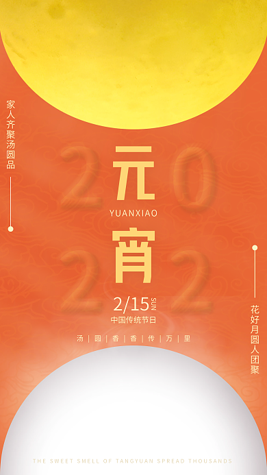 元宵节摄影合成海报