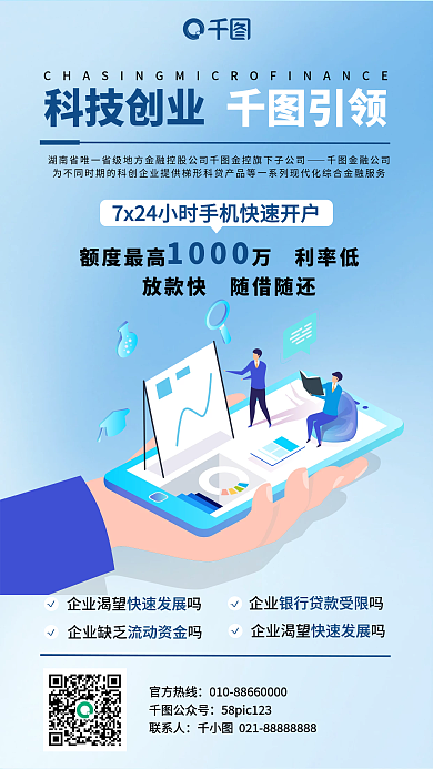 创业贷款福利蓝色插画风手机海报