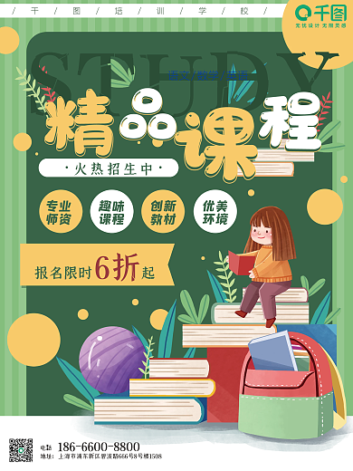 教育卡通培训学校招生海报