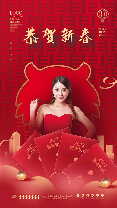 红色喜庆医美行业虎年新年春节祝福海报