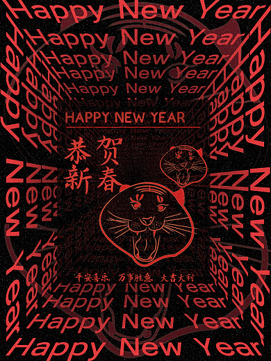 恭贺新春喜庆中国红虎年大吉虚实结合中国风