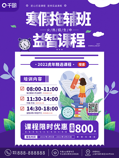 原创卡通教育培训寒假托管班招生促销海报