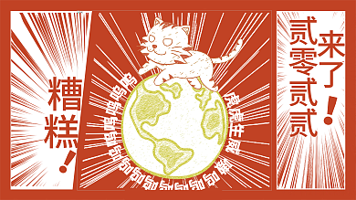 手绘漫画风虎年新年展板