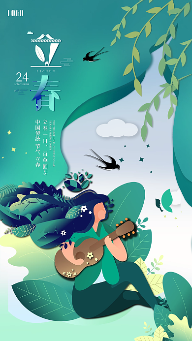 清新简约插画风二十四节气立春手机海报