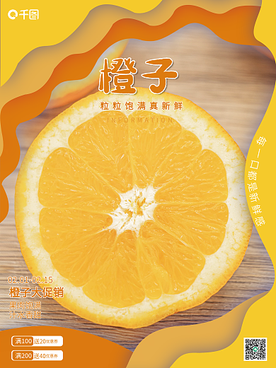 橙色橙子销售海报