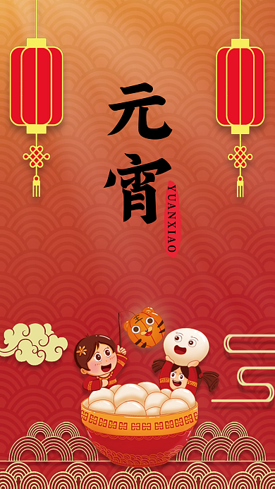 2022简约元宵节汤圆海报