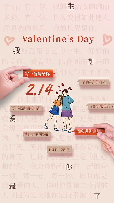 2022情人节创意海报