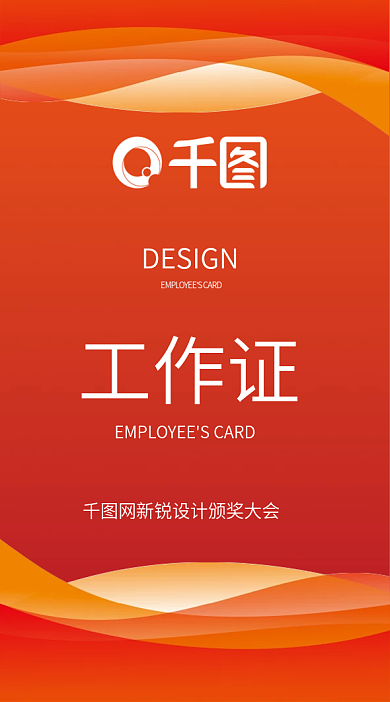 红色政务科技工作证