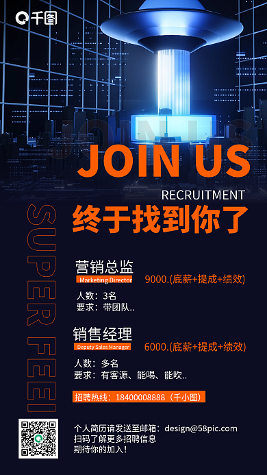 招聘科技简约手机海报