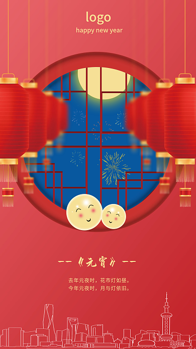 红色灯笼元宵节节日海报