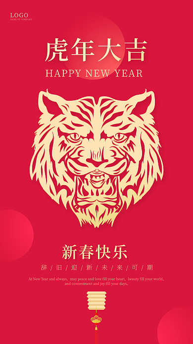 2022简约春节虎年大吉喜庆手机海报