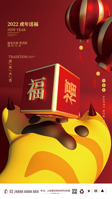 创意趣味虎年新年祝福海报