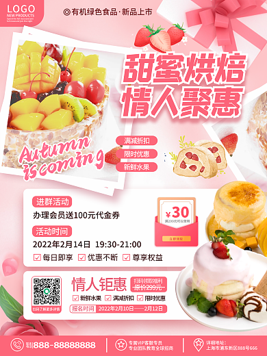 浪漫简约214情人节浪漫双人餐促销海报