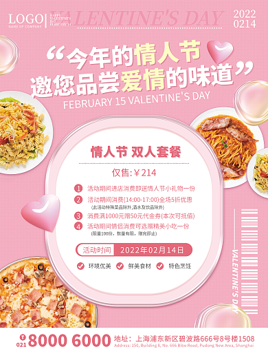 美食餐饮情人节小清新浪漫双人套餐促销海报