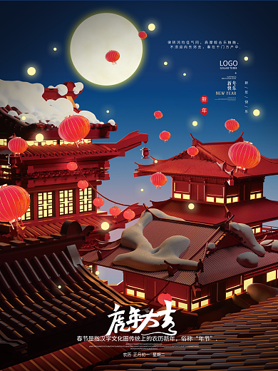 立体喜庆虎年大吉新年宣传海报