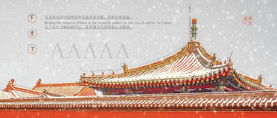 冬天中国风下雪了故宫工笔画雪景公众号封面