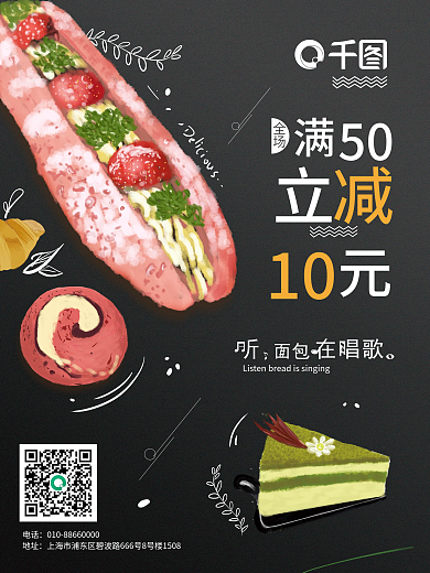 黑色简约美食面包海报