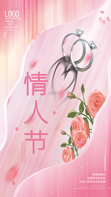 唯美创意214情人节祝福戒指海报