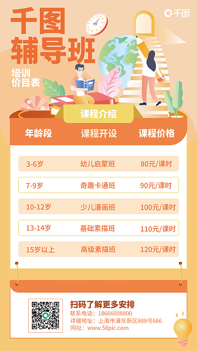 千图辅导班寒假课程学生安排表