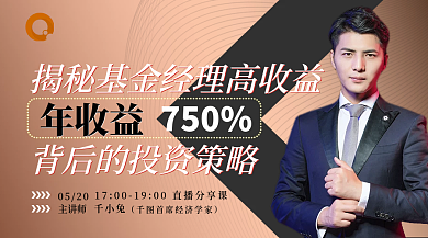 金融理财讲堂公开课横版海报