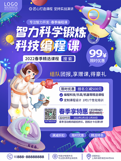 原创卡通科技教育培训少儿编程课程促销海报