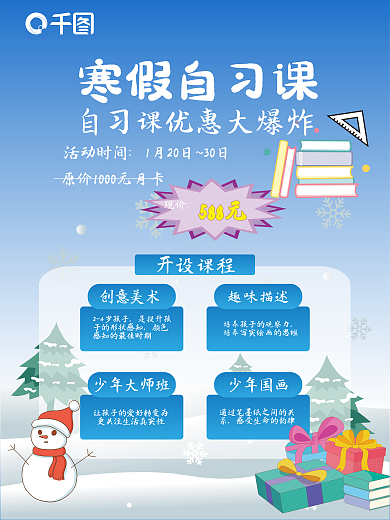 寒假月卡促销海报