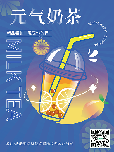 原创奶茶插画海报