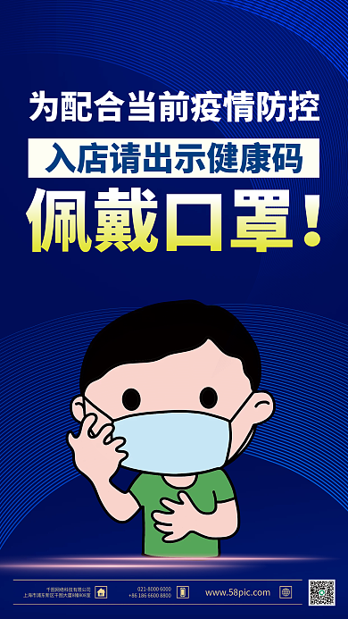 蓝色疫情防控进店佩戴口罩温馨提示海报