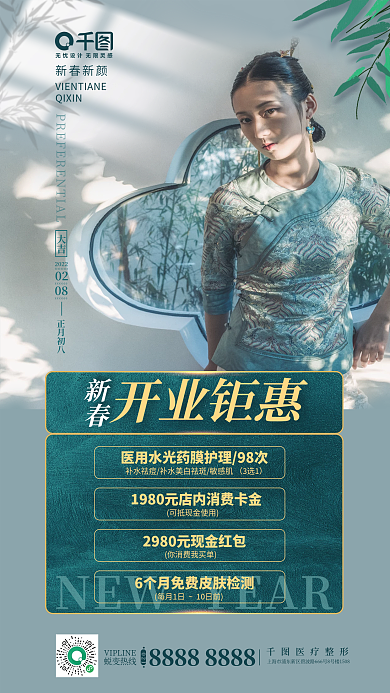 医美美容美容院开业钜惠
