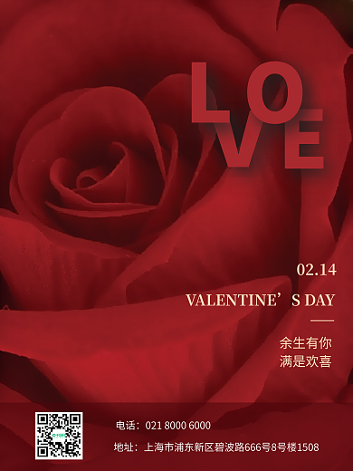 红色玫瑰花情人节海报婚庆服务