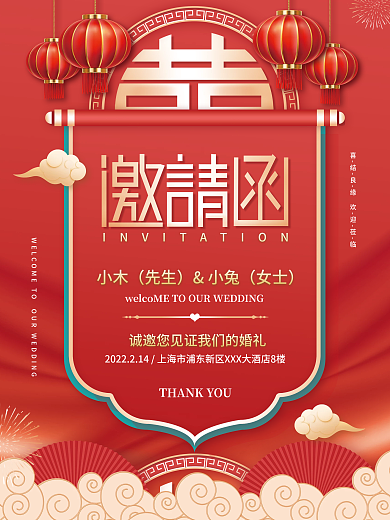 新中式鎏金中国风高端婚礼邀请函