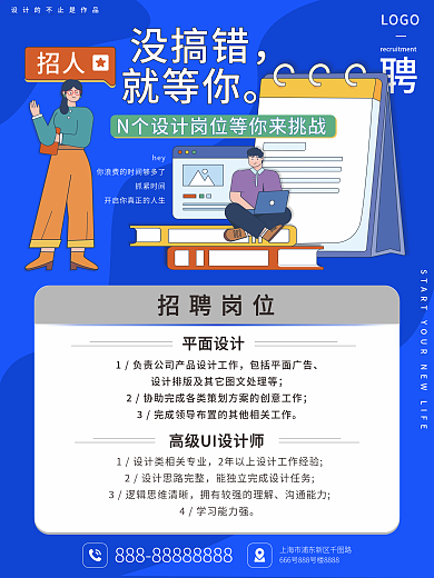 扁平风2022年大学春季企业校招海报