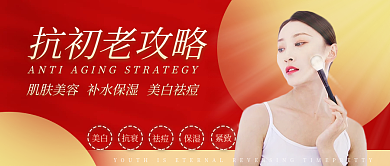 医美美容公众号首图