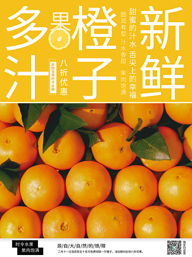 原创新鲜水果橙子销售宣传海报