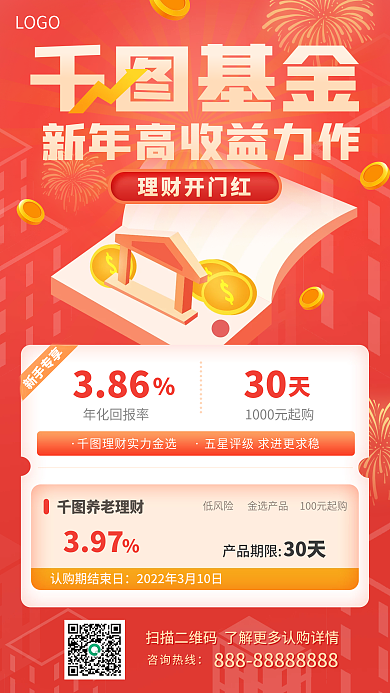金融新年新财运理财产品手机海报