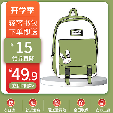 小清新绿色橙色书包背包空间感开学季主图