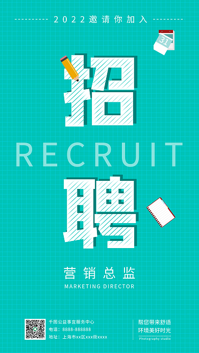 简约网格招聘手机海报