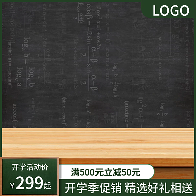 电商开学季学习用品文具图书主图