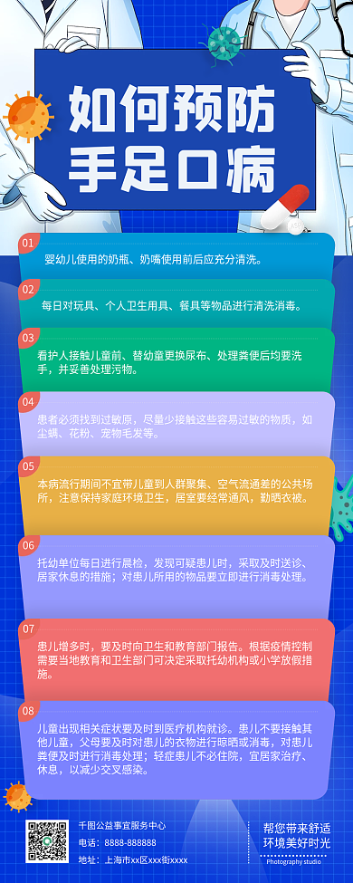 预防手足口病建议指南深蓝色手机海报